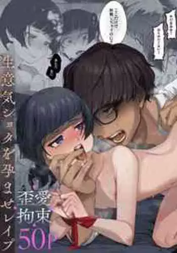 [Totemo Zako (Sugoku Zako)] Alpha no Kimi o Omega ni Tsukurikaeru made ~Namaiki Shota o Haramase Rape~ [English]