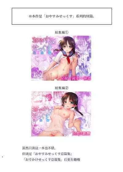 Otomari Sex Soushuuhen | 过夜性爱总集篇