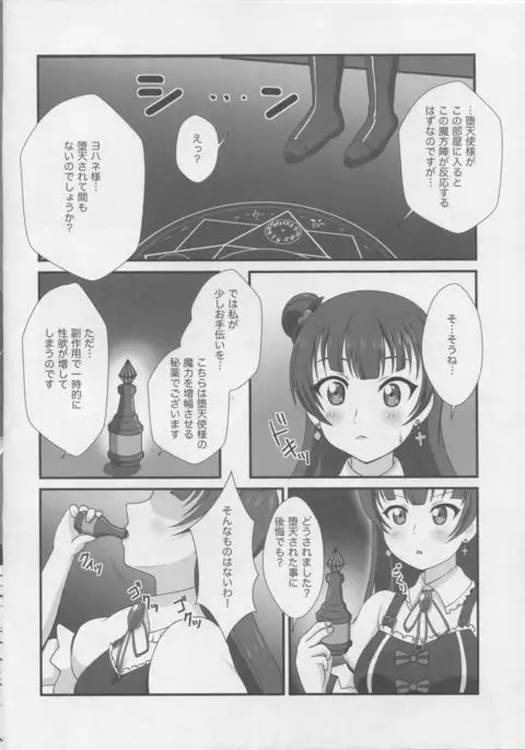 Yohane Daten