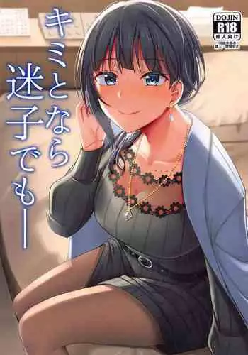 Kimi to Nara Maigo demo | I'd Even Be Willing To Get Lost With You