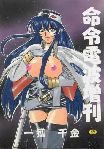 (C51) [Meirei Denpa (Yamamoto Yoshifumi)] Meirei Denpa Zoukan Ikkaku Senkin (Tokimeki Memorial, Virtua Fighter)