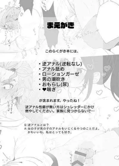 Toppatsu! Dansei no O●n-chin to A●ru o Ijime Na