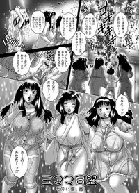 [Naginata-kan (Matsurino Naginata)] 三ママ同盟・その4僕、徹