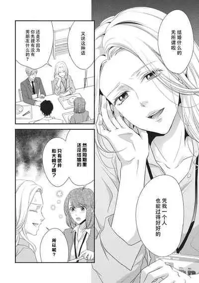 [Mana Aizen]Honto Iuto Kekkon Shitai | 我真的很想结婚 [Chinese][莉赛特汉化组]