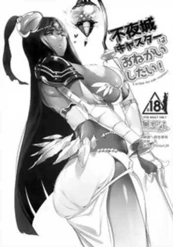 (C92) [Kansai Gyogyou Kyoudou Kumiai (Marushin)] Fuyajou Caster wa Onegai Shitai! - I'd like to ask caster! (Fate/Grand Order) [Chinese] [無邪気漢化組]