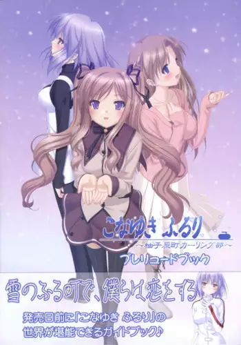 Konayuki Fururi Prologue Book