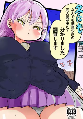 [CRAFT (Kiliu)] Fuyu ni mo Nandemo Chousa Shoujo no Doujinshi ga Deta Wakarimashita Chousa Shimasu [English] [desudesu] [Digital]