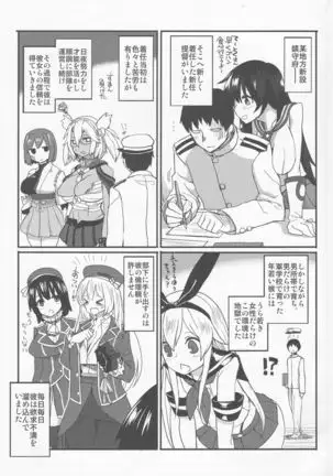 提督専用工作艦娘