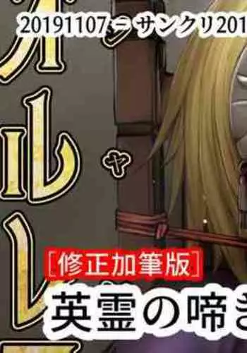 Shisaku Copybon Ban - Eirei no Nakigoe Orleans no Otome