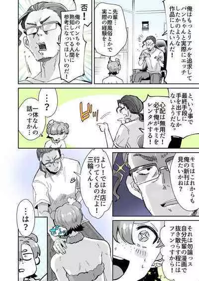 レンタル？カノジョ＃3