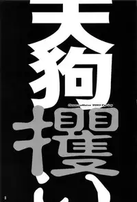 (Reitaisai 10) [Reverse Noise (Yamu)] Tengu Zarai (Touhou Project) [Chinese] [朔夜汉化]