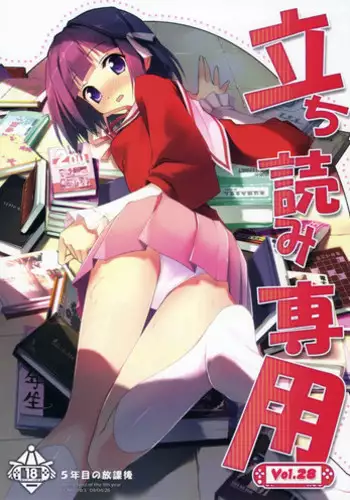 (COMIC1☆3) [Afterschool of the 5th year (Kantoku)] Tachiyomi Senyou Vol. 28 (The World God Only Knows)