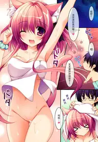 (C91) [Matsurija (Nanaroba Hana)] Kenage Nekomusume Yuagari Ecchi Hen Plus [Chinese] [脸肿汉化组]