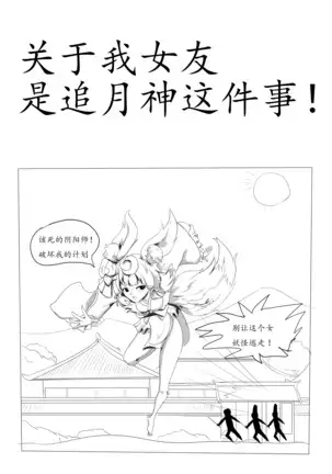 关于我女友是追月神这件事