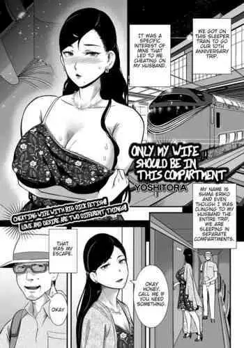 Tsuma dake ga Iru hazu no Heya | Only My Wife Should Be In This Compartment
