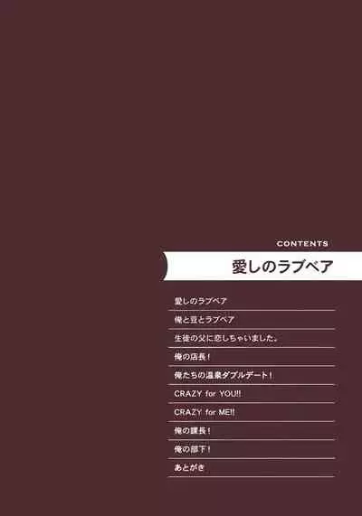 Itoshi no Love Bear | 可爱的爱心熊 Ch. 1