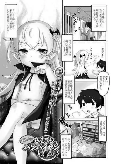 ロリババア専門アンソロジー 千代娘 巻の五