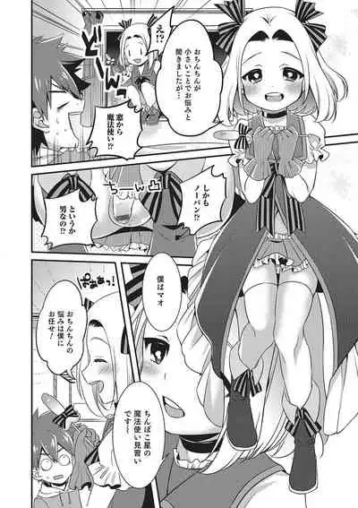 [びん美] マジカル☆ちんこ