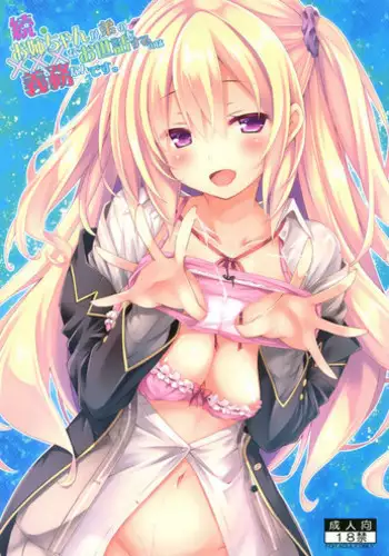 (COMIC1☆11) [Botugo (RYO)] Zoku. Onee-chan ga Otouto no xxx na Osewa o Suru no wa Gimu nandesu.