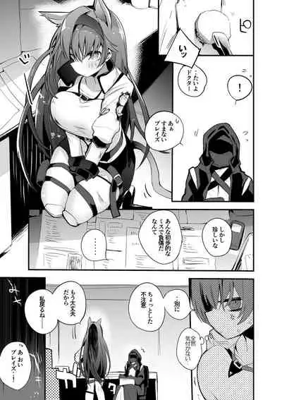 ブレイズと乳契約編
