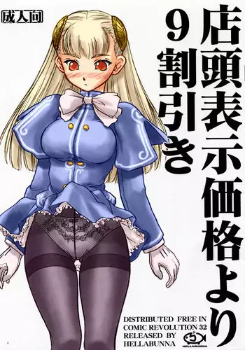 (CR32) [Hellabunna (Iruma Kamiri)] Tentou Hyouji Kakaku Yori 9 Waribiki (Street Fighter) [Colorized]