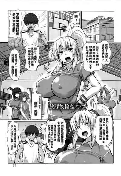 放課後輪姦クラブ（Chinese）
