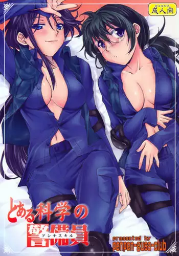 (C78) [Penpengusa club (Katase Minami)] Toaru Kagaku no Keibiin (Anti Skill) (Toaru Kagaku no Railgun)