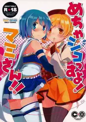 (Mou Nani mo Kowaku Nai 16) [Norinori Seika (Nori Senbei)] Mecha Shikossu yo! Mami-san!! (Puella Magi Madoka Magica)