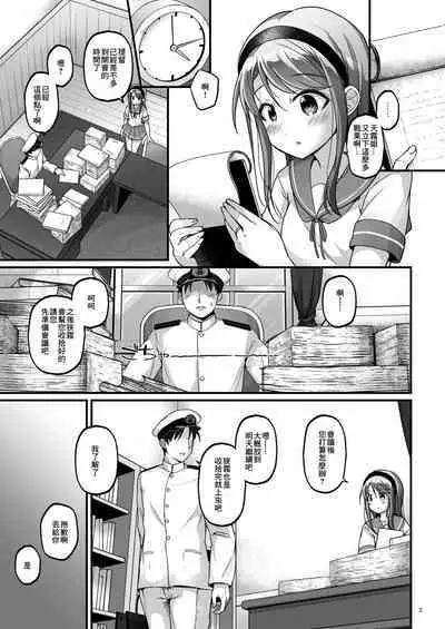 Sagiri no Oshioki Request | 狹霧的懲罰意願