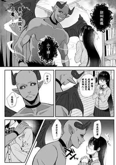 JKサキュバス悶絶リベンジ!! ～仕返し3Pでクソオス2匹を搾り殺します～
