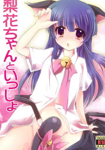 (Hinamizawa Sonmin Shuukai tetra) [ENJOY MIX (Tokiai Haya)] Rika-chan to Issho (Higurashi no Naku Koro ni)