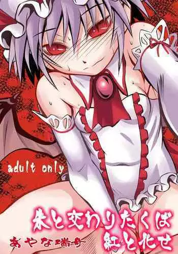 Shu to majiwaritakuba kurenai to kase -If you want to commune with vermilion, turn into crimson.