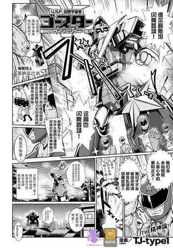 [TJ-type1] U.S.F. 国際宇宙軍 ゴースター 勝利のVサイン！ピンクvs一般人 [Chinese] [紫苑汉化组]
