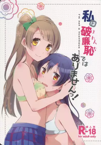 (Bokura no Love Live! 7) [Niratama (Sekihara, Hiroto)] Watashi wa Harenchi dewa Arimasen! - I'm not a Licentious Person! (Love Live!)