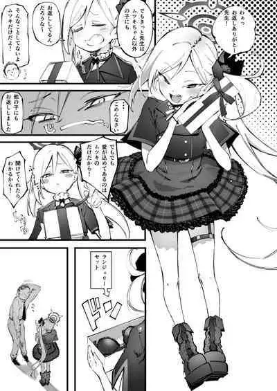 ﾑﾁｭｷとホワイトデー