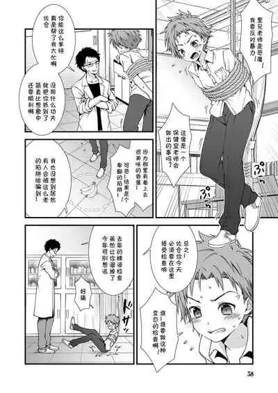 Shishunki Danshi no Sakusei Report | 思春期男子的榨精报告