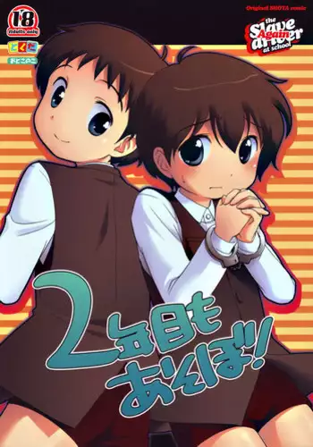 (Shotaket 11) [Tokuda (Ueda Yuu)] The Slave Driver at School Again - 2-nenme mo Asobo!