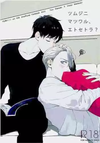 (HaruCC22) [OJmomo (yoshi)] Tsumuji ni Matsuwaru, et cetera? | Hair Whorls and Whatnot (Yuri!!! on ICE) [English] [cseg64]