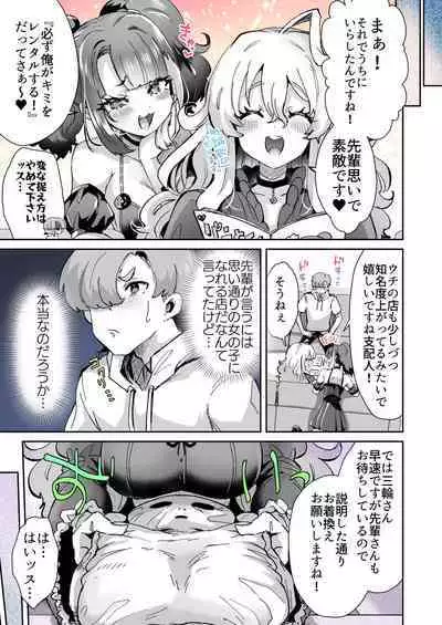 レンタル？カノジョ＃3