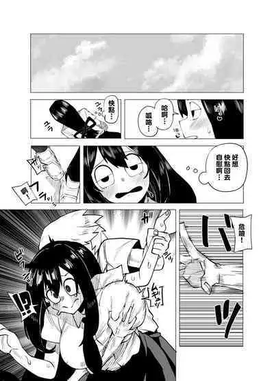 Teisou Gyakuten Mono Asui Tsuyu no Baai