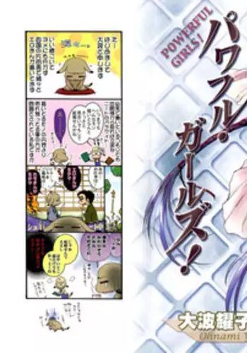 [Oonami Youko] Powerful Girls!