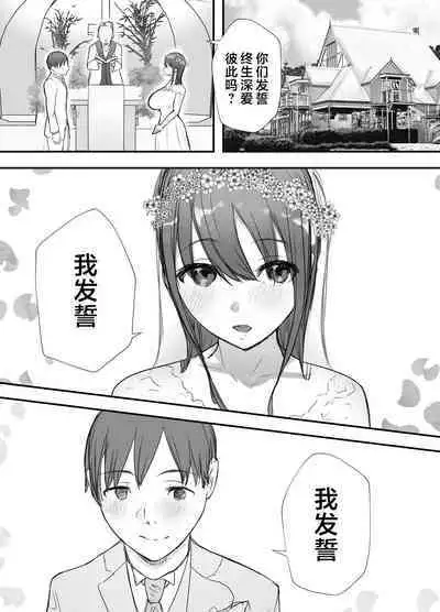 Netorase no Koukai tte Osoi Mitai yo? 3 | 戴绿帽后悔似乎已经迟了哟?3