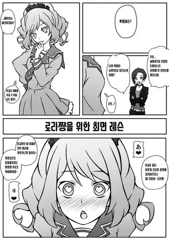 rora no samin lesson