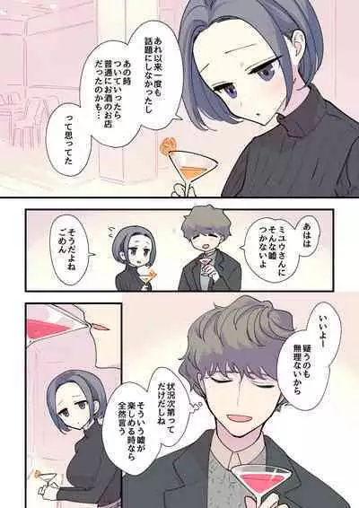 [サイキ]05：ずっと未来のふたりの話