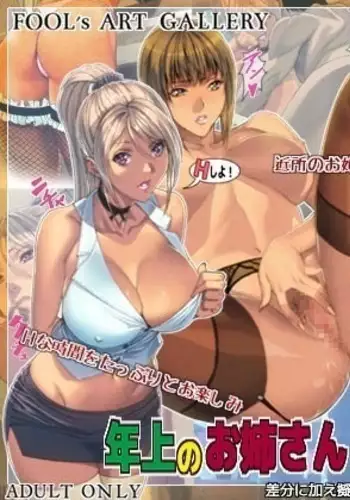 Toshiue no Onee-san