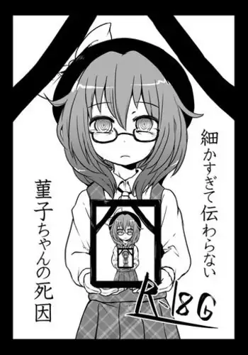 (Kagaku Seiki no Cafe Terrace 5) [02 (Harasaki)] Komakasugite Tsutawaranai Sumireko-chan no Shiin (Touhou Project)