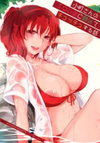 (SC60) [NIGHT FUCKERS (Mitsugi)] Komachi-san no Eroi Tokoro ni Yagai de Chucchu Suru Hanashi | Komachi-san's Erotic Kissy Time by the River (Touhou Project) [English] {doujin-moe.us}