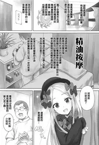 Chaldea Loli Massage | 迦勒底的蘿莉精油按摩