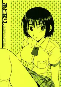 (COMIC1☆2) [Mechanical Code (Takahashi Kobato)] Otonari Pre Version (Yotsuba&!) [ENG] [Yoroshii]