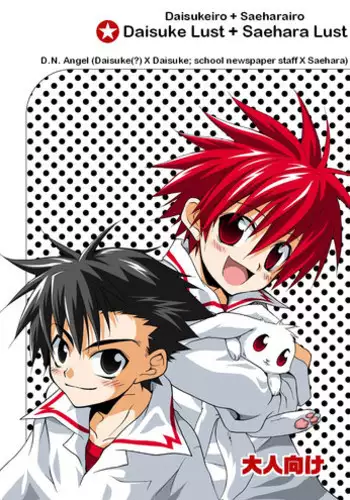 (Shotaket 9) [Panda 4gou (Shima Kyousuke)] Daisukeiro + Saeharairo (D.N.Angel) [English] [TnK O]